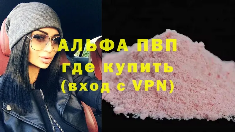 где можно купить наркотик  Алейск  A PVP VHQ 